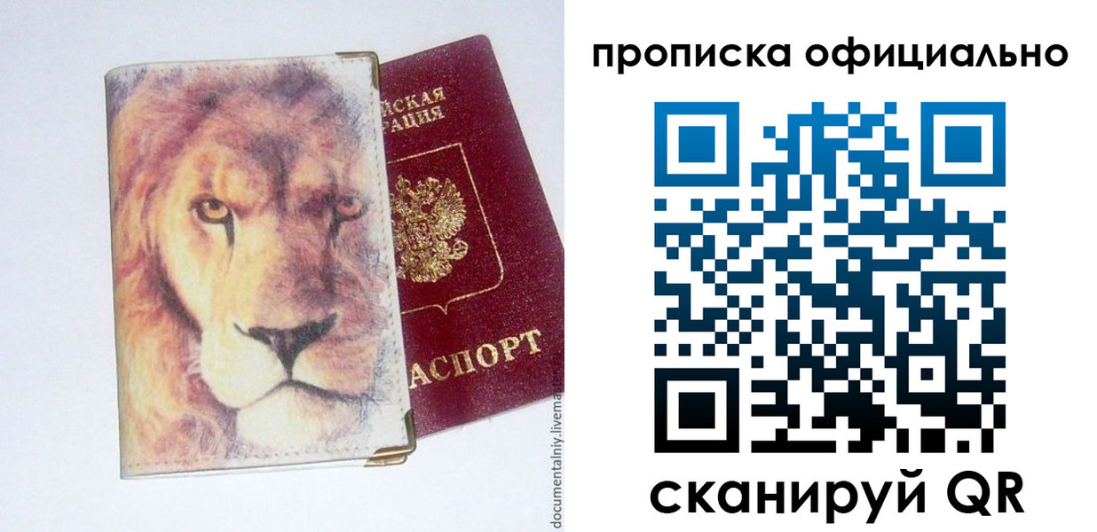 прописка 2025 в Сосновке
