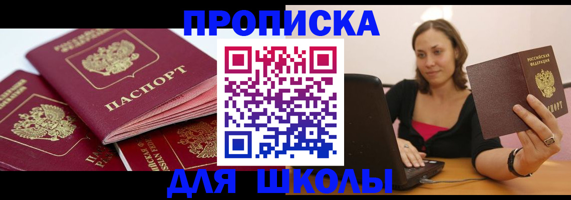 прописка законно в Сосновке