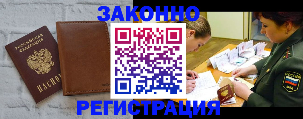 прописка штамп в Сосновке