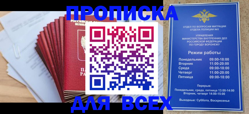 временная регистрация для всех в Сосновке