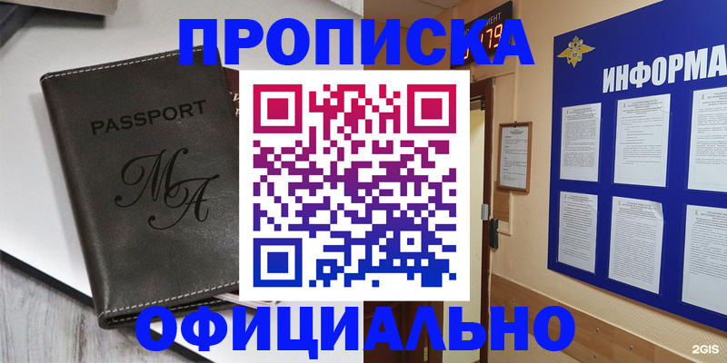 прописка 2025 в Сосновке